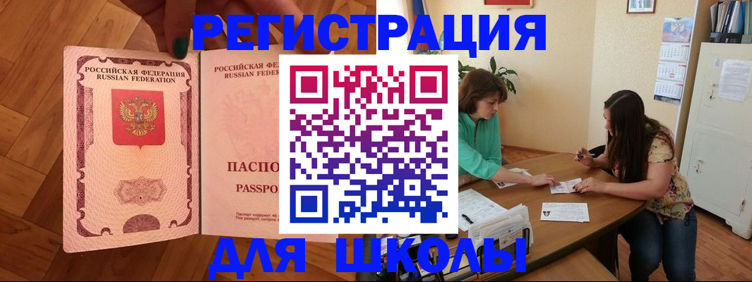 временная регистрация купить в Асино