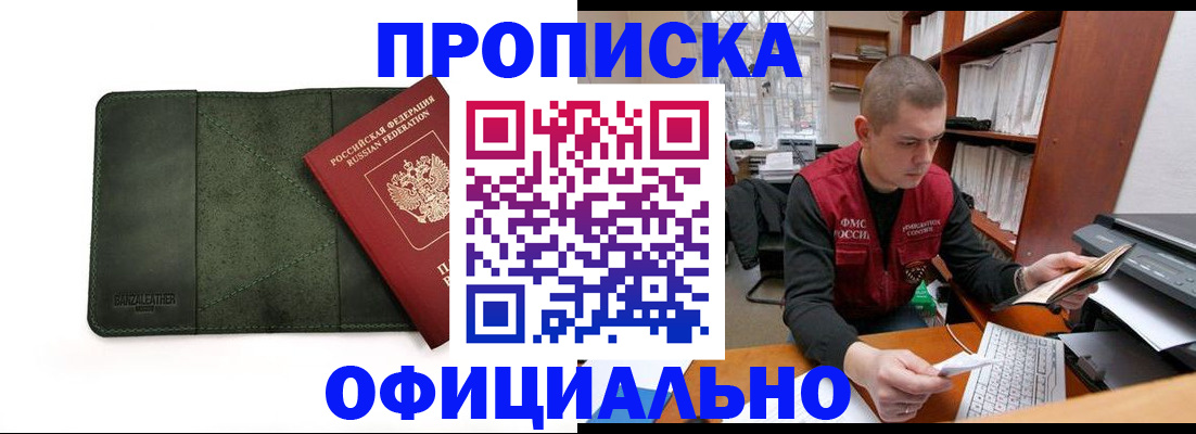 прописка для военкомата в Асино