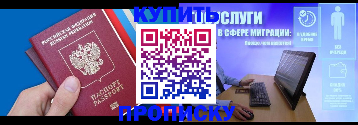 временная регистрация собственник в Асино