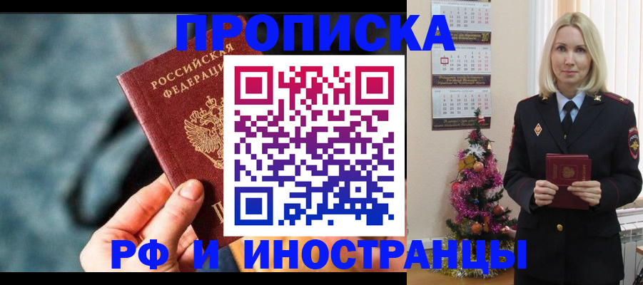 временная регистрация надежно в Асино